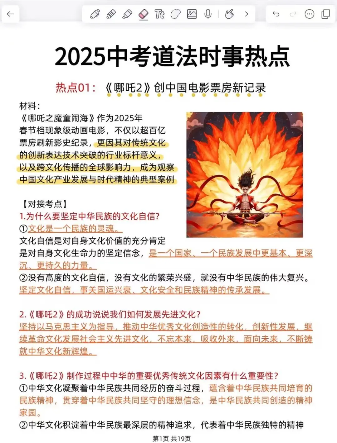 提醒一下6月裸考中考的人！ 第9张