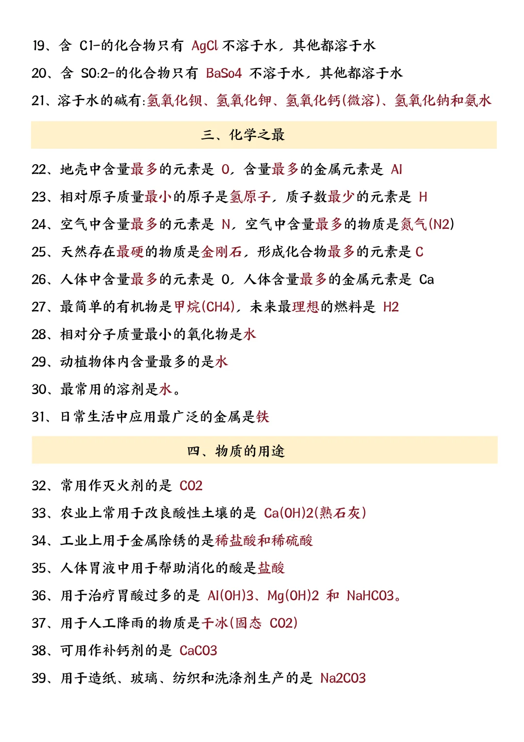 中考化学瞬间不急了，端午放心玩背它就够了 第4张