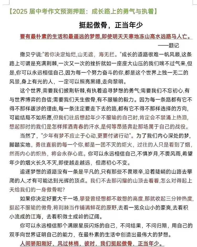 25中考小道消息，心疼下下周的考生 第1张