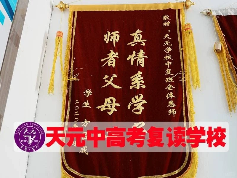 南京中考复读：挑战与机遇并存 第1张