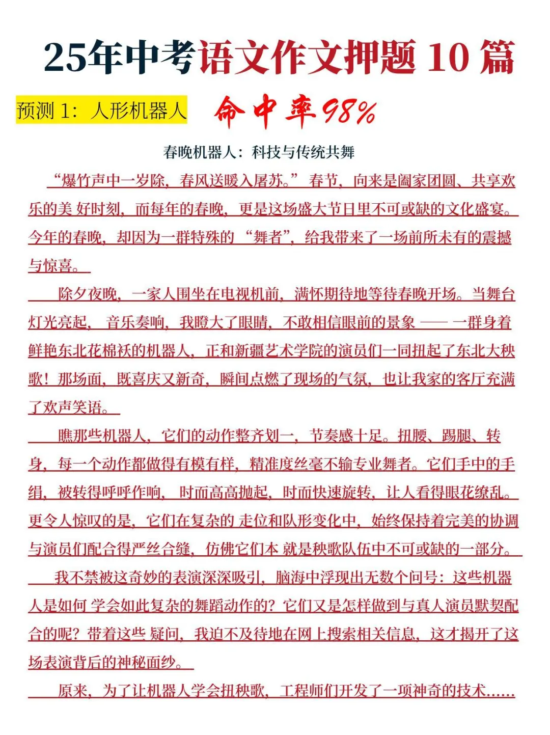 友情提醒下 下下周参加中考的考生 第7张