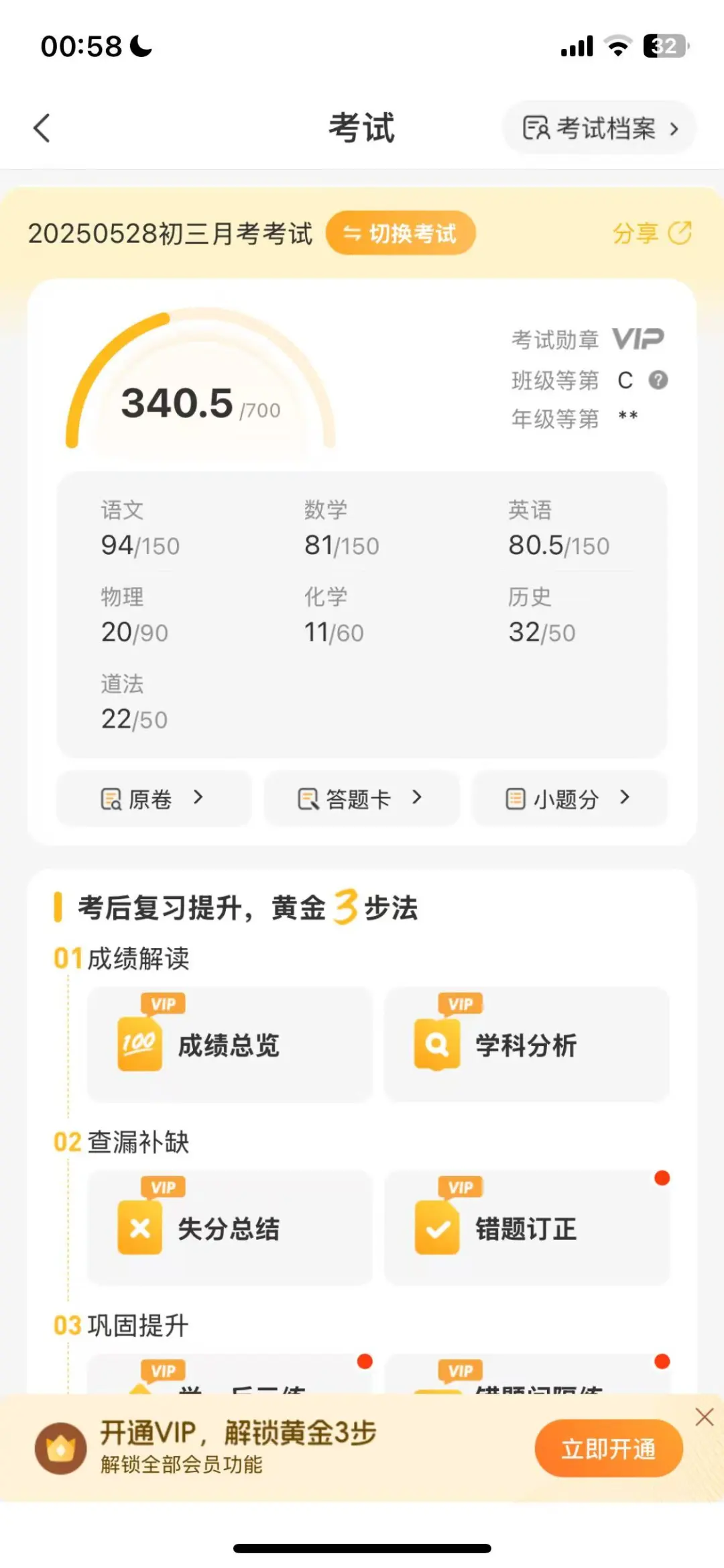 7天怎样快速提分 第1张