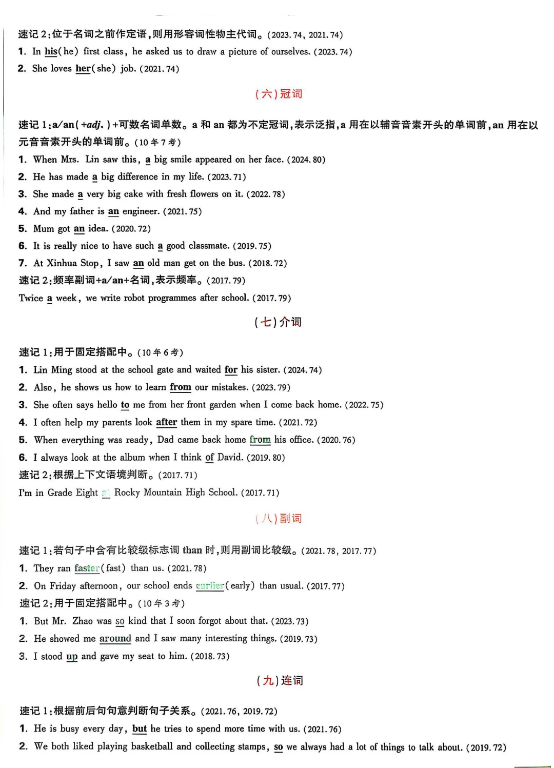 河北中考英语考前提醒，仔细琢磨 第4张