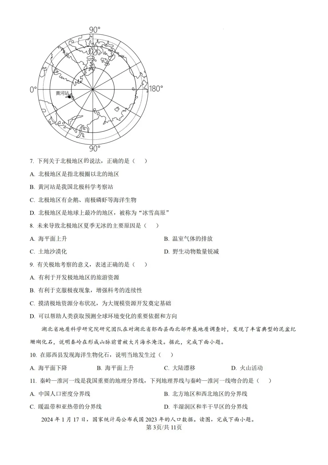 2024年河北省邯郸市峰峰矿区中考二模地理 第5张