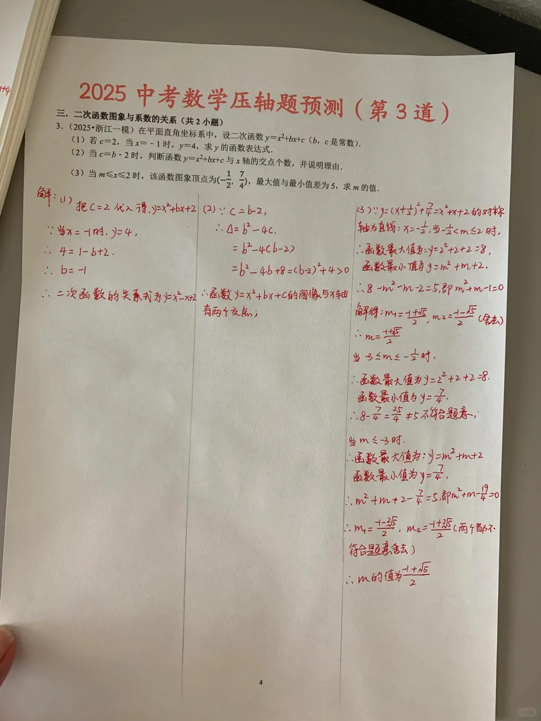 2025中考，数学预测卷曝光！ 第6张