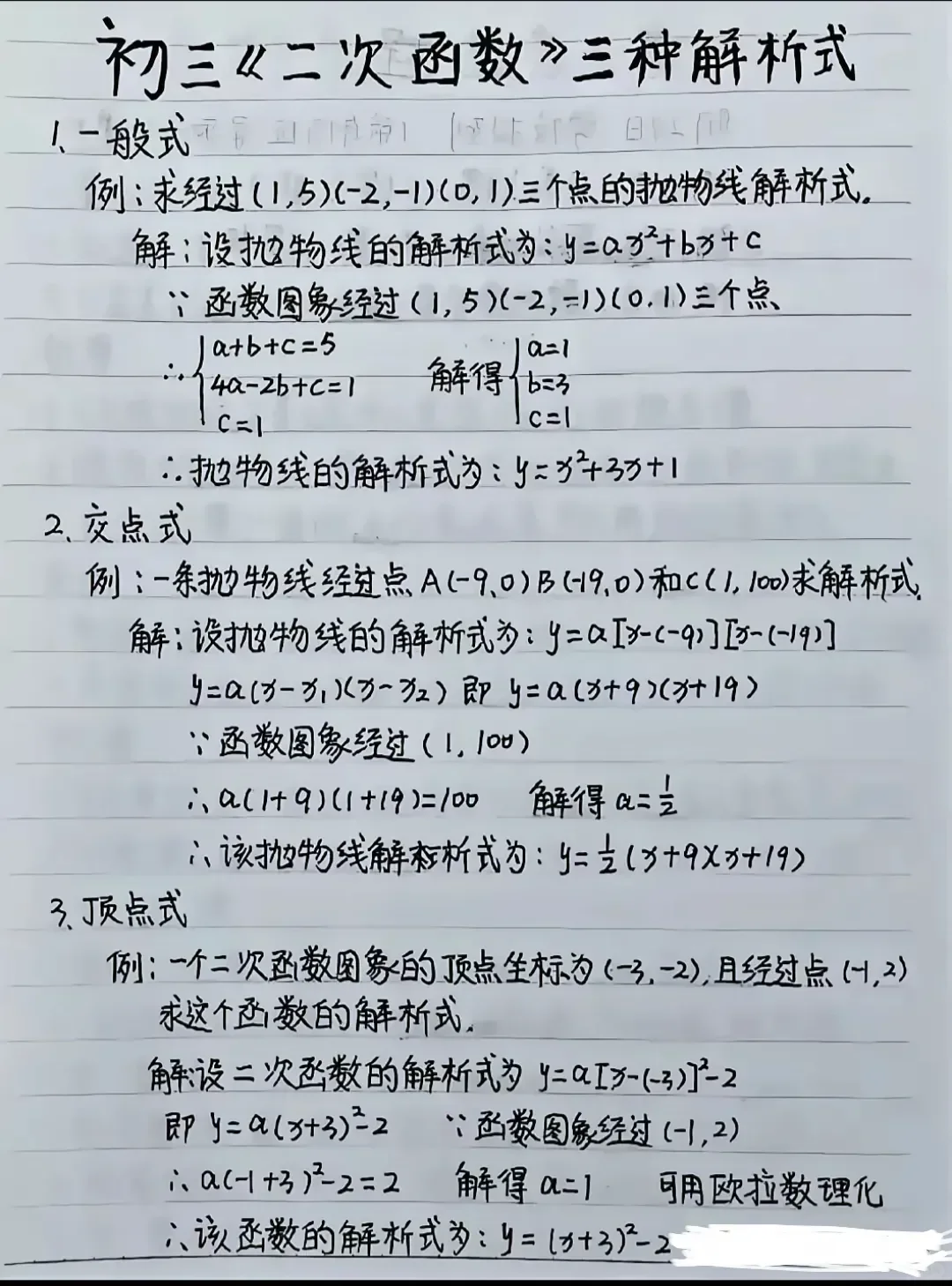 中考数学必背公式 第7张