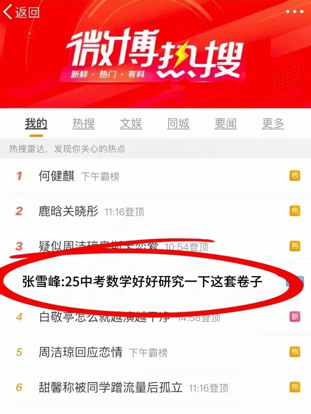 2025中考，数学预测卷曝光！ 第3张