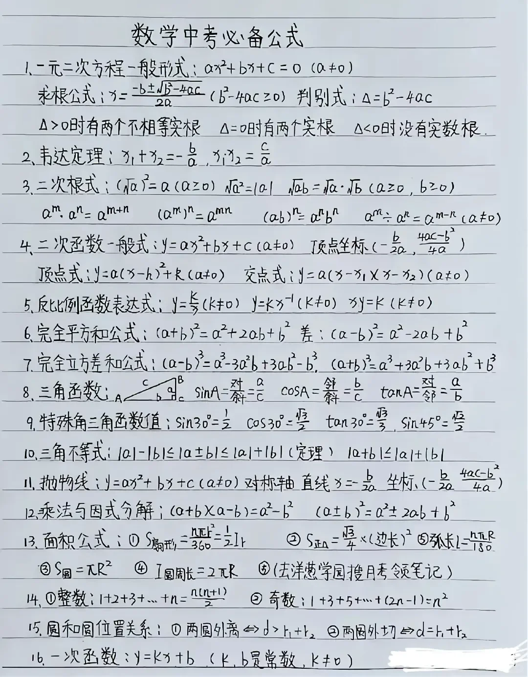 中考数学必背公式 第5张