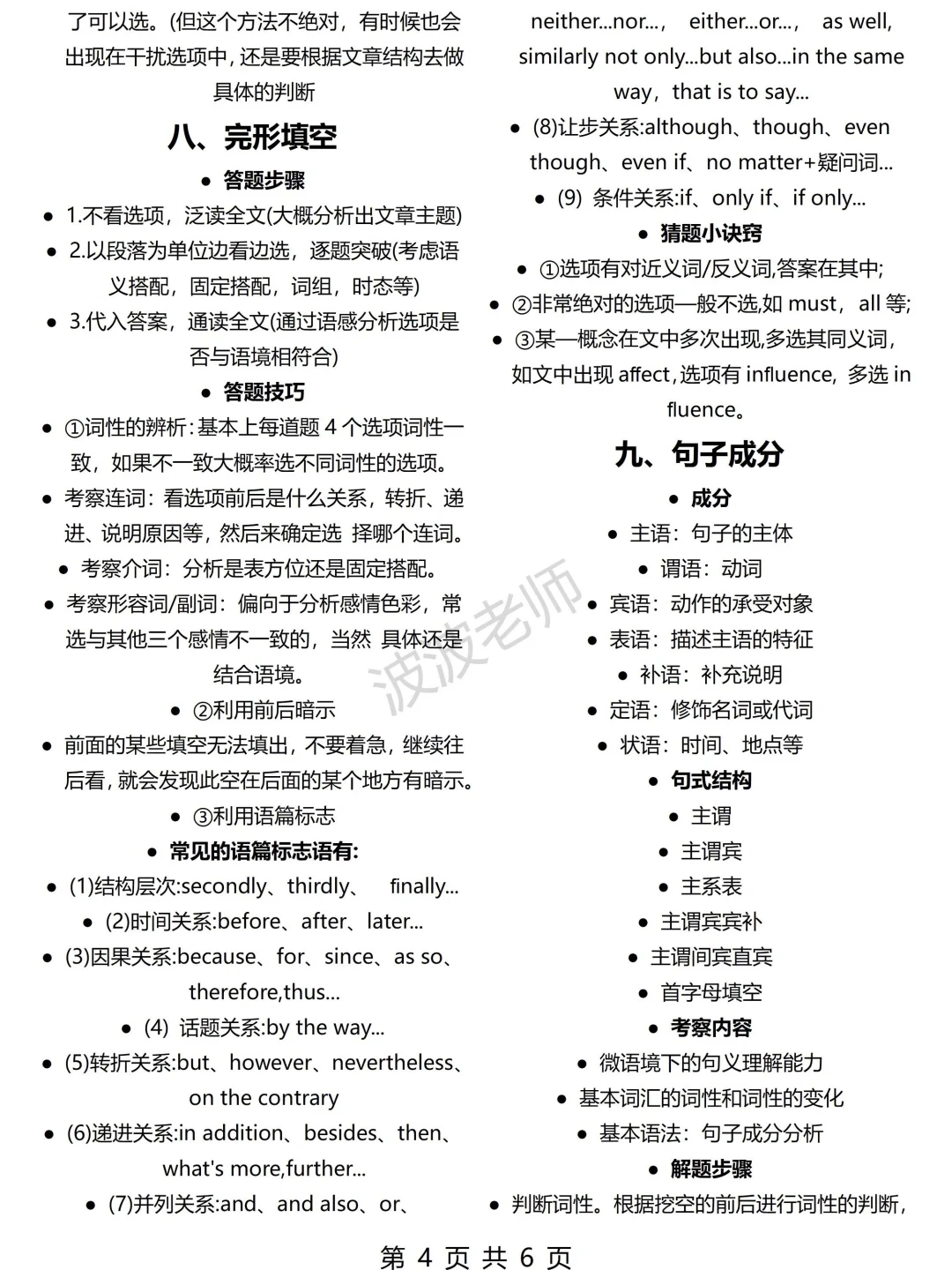 中考英语答题技巧！超准！直接套用！再涨30分 第5张