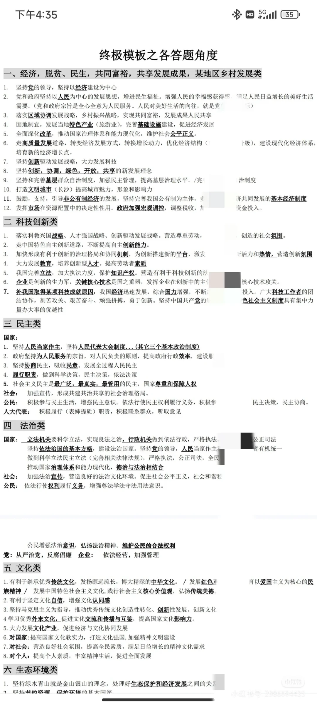 中考政治全市第一，我只用了一张A3纸! 第4张