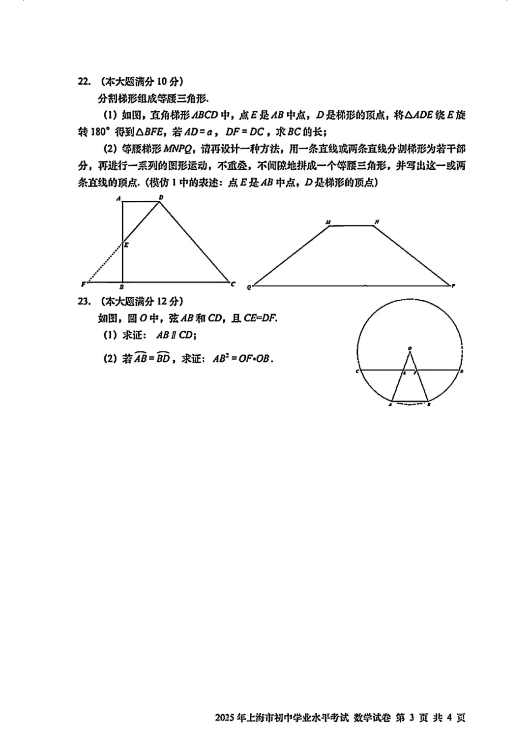 2025上海中考数学真题 第4张