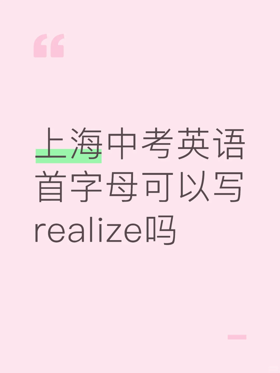 上海中考英语 第1张