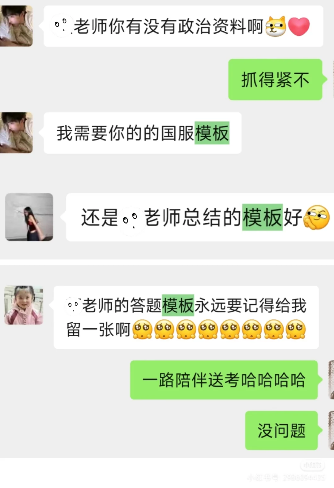 中考政治全市第一，我只用了一张A3纸! 第3张