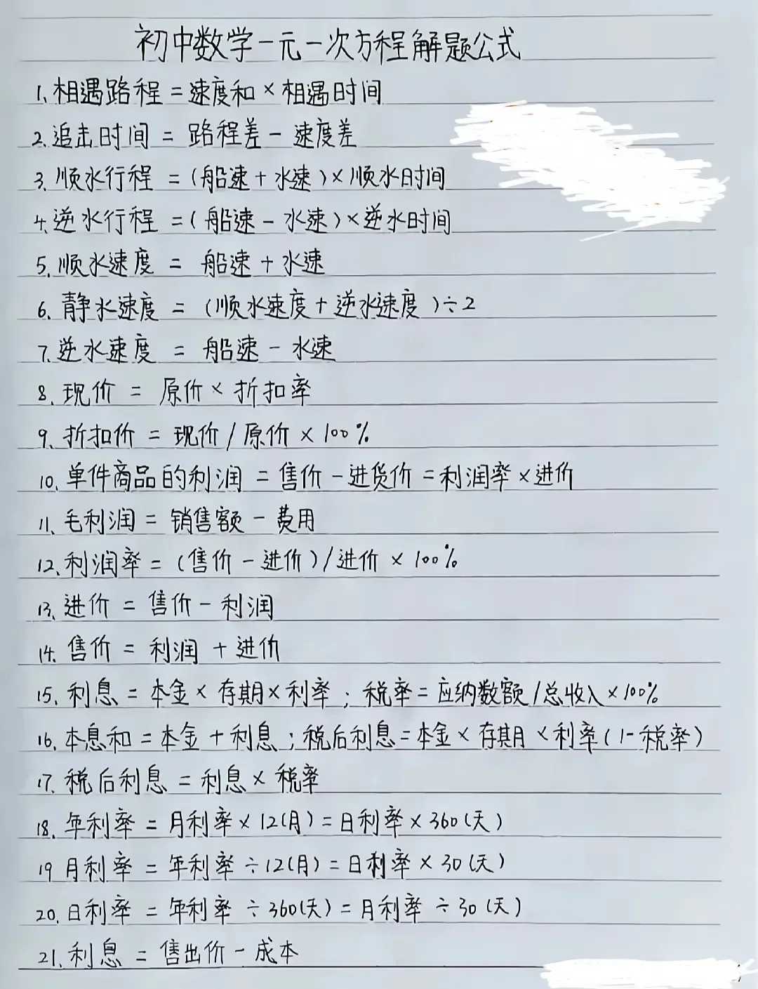 中考数学必背公式 第6张