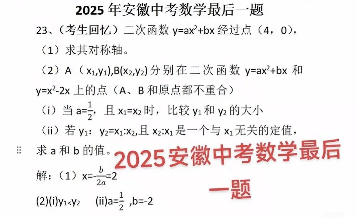 今年安徽中考数学最后的压轴题答案来了 第2张