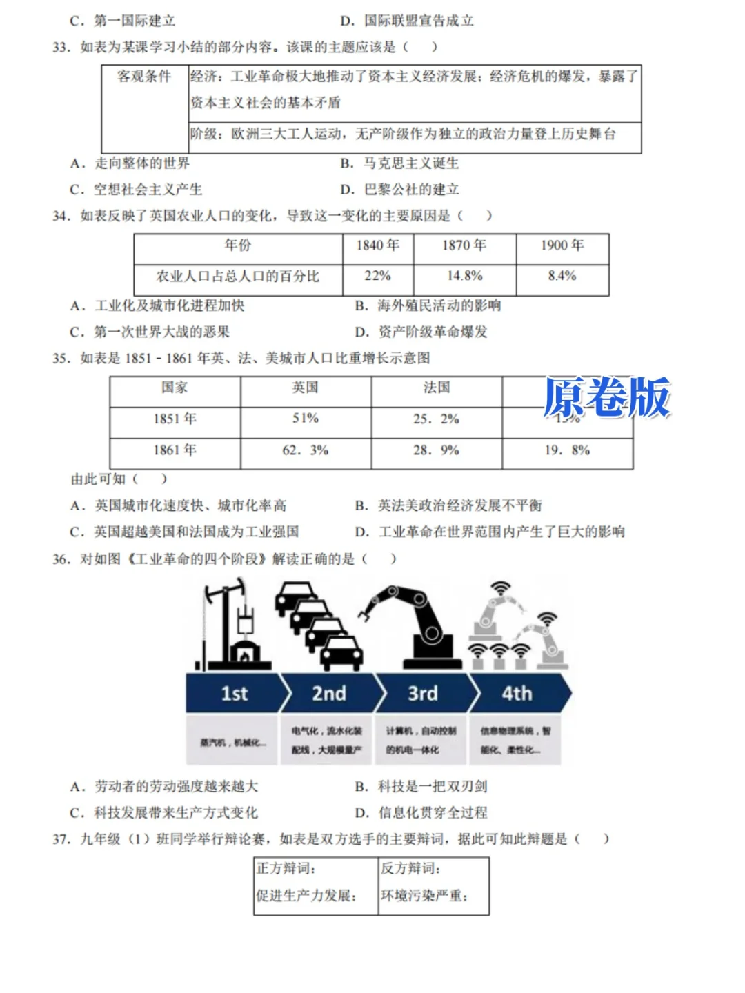 2025中考历史选择题300道专项训练题含答案 第4张 2025中考历史选择题300道专项训练题含答案 第4张