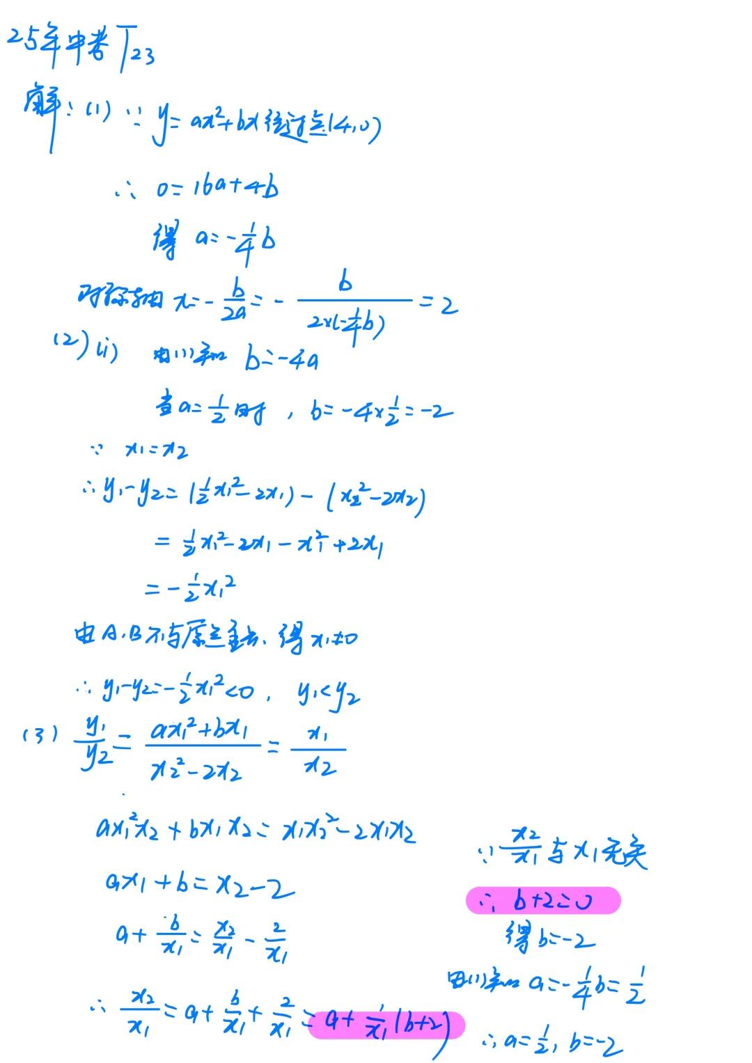今年安徽中考数学最后的压轴题答案来了 第1张