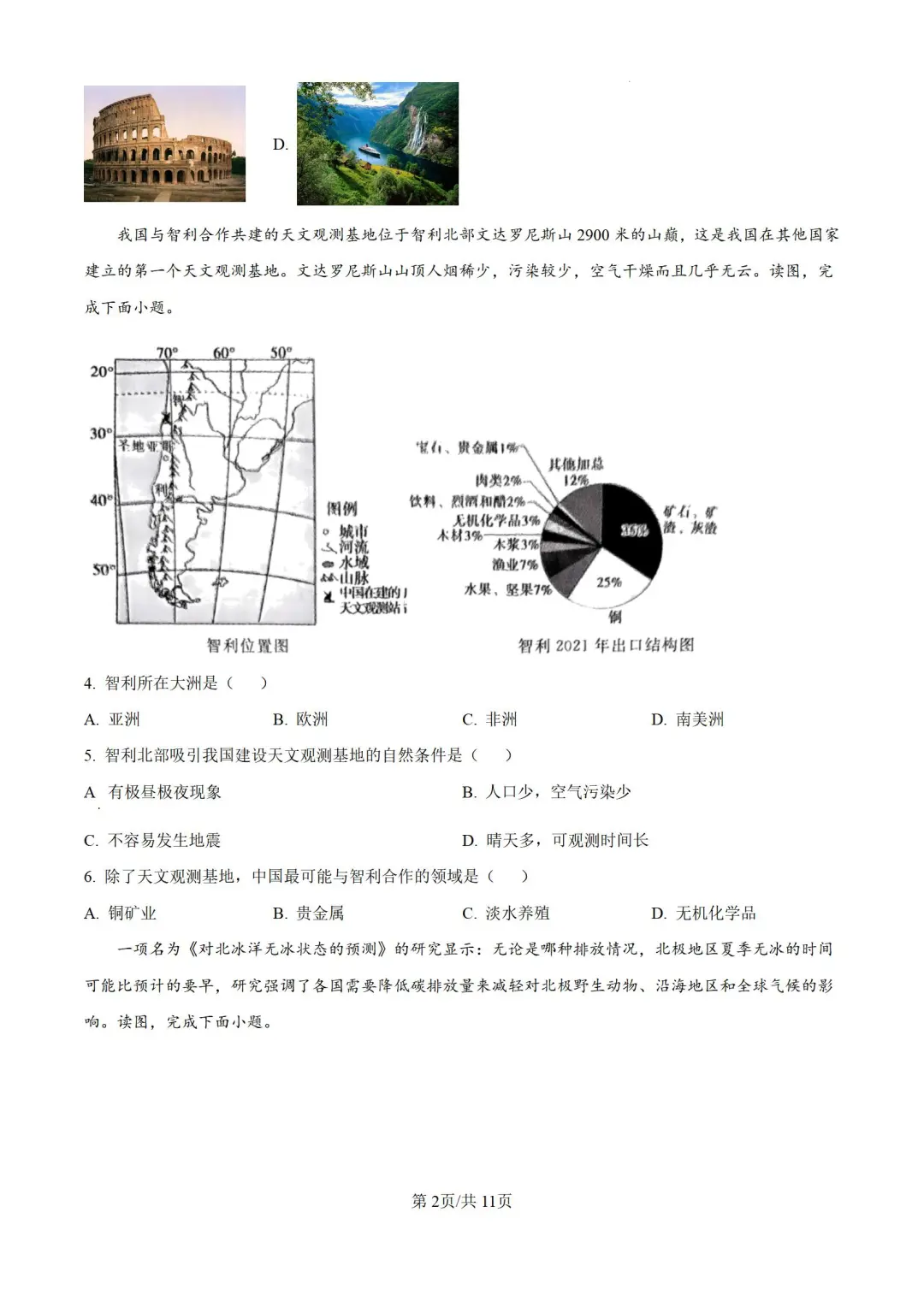 2024年河北省邯郸市峰峰矿区中考二模地理 第4张