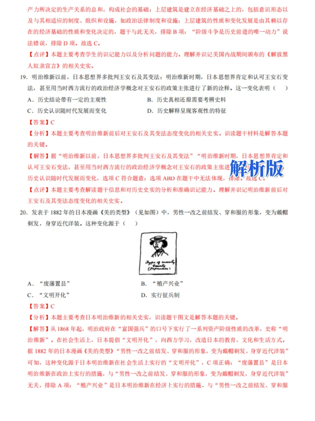 2025中考历史选择题300道专项训练题含答案 第6张 2025中考历史选择题300道专项训练题含答案 第6张