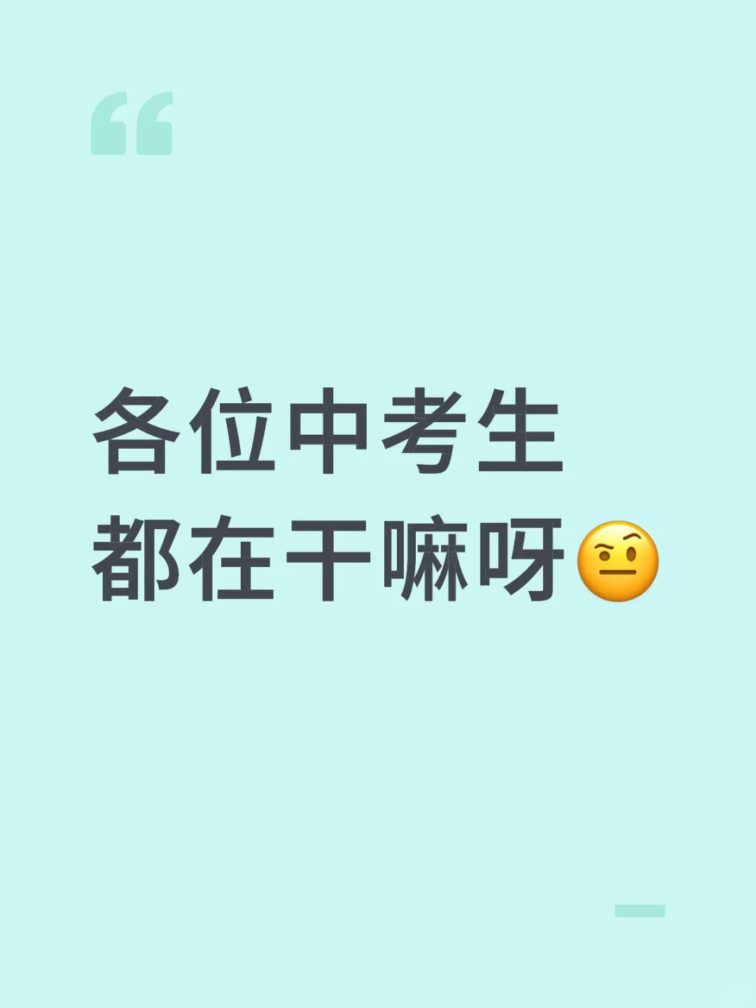 中考生 第1张