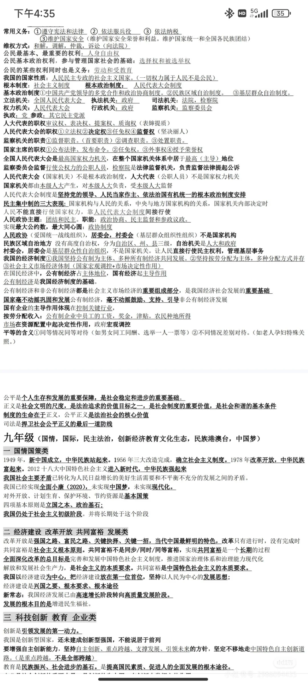 中考政治全市第一，我只用了一张A3纸! 第1张