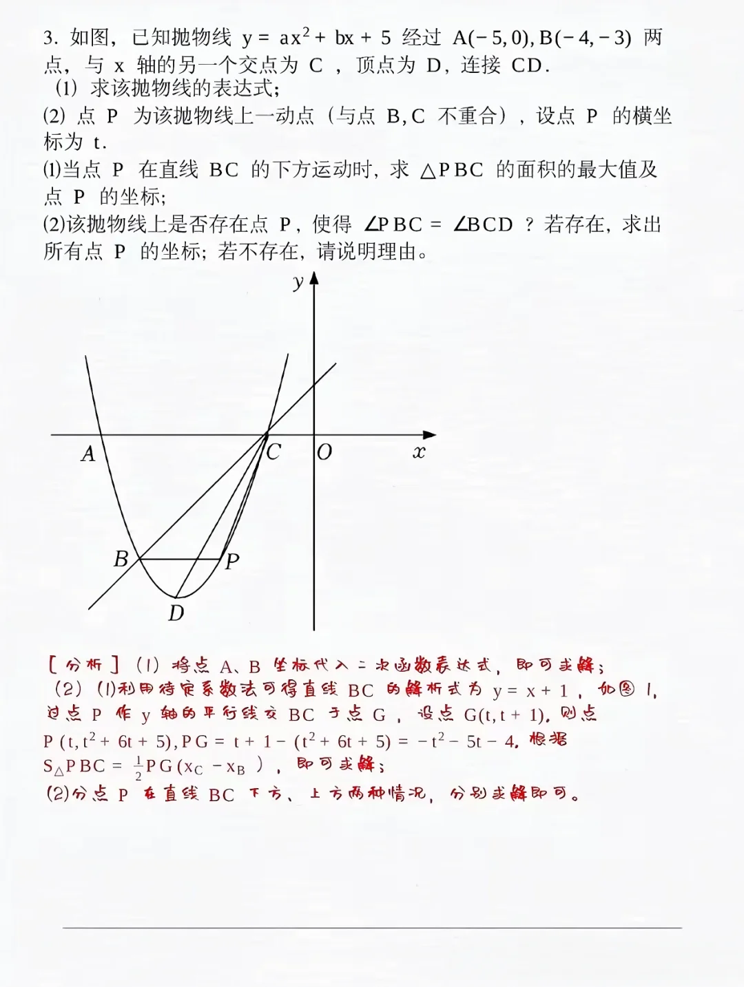 25中考数学 二次函数 常考6大母题 第7张