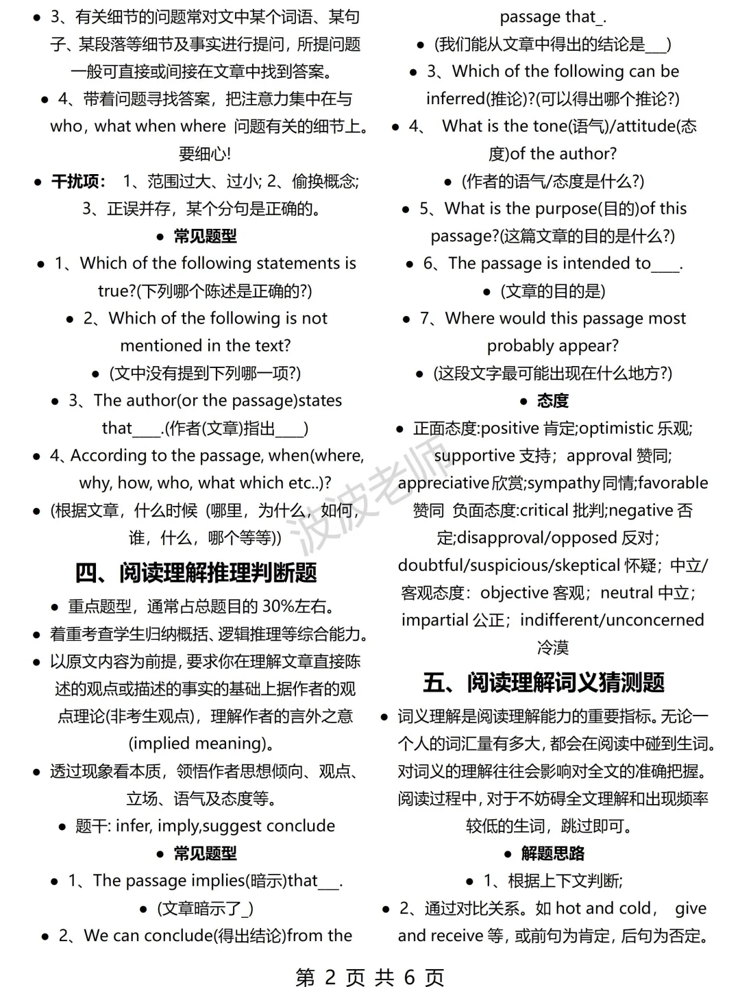 中考英语答题技巧！超准！直接套用！再涨30分 第3张
