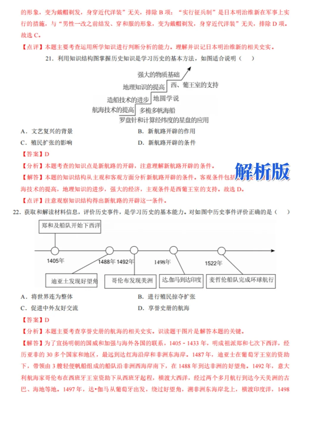 2025中考历史选择题300道专项训练题含答案 第7张 2025中考历史选择题300道专项训练题含答案 第7张