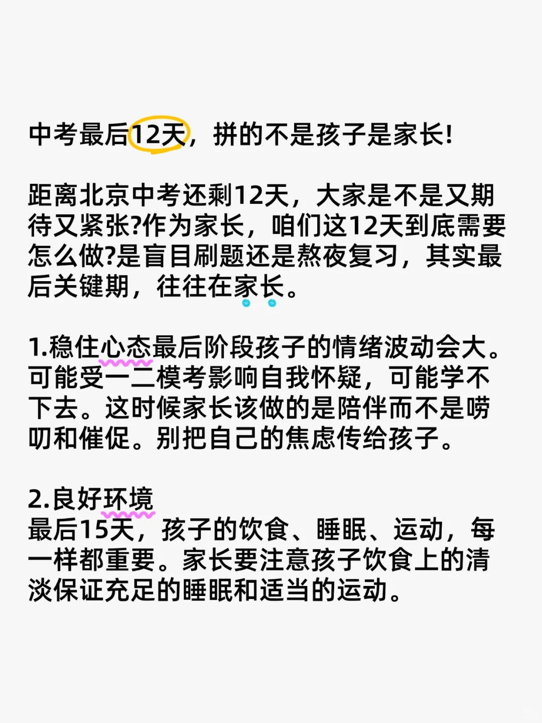 北京中考最后12天，拼的不是孩子反而是家长 第2张