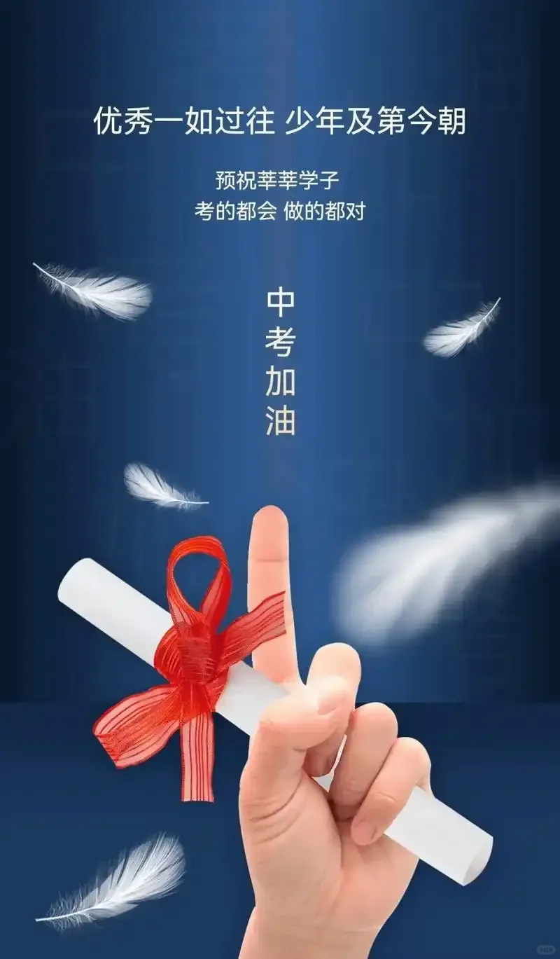 中考来临，适合发朋友圈的中考文案，中考加油 第7张