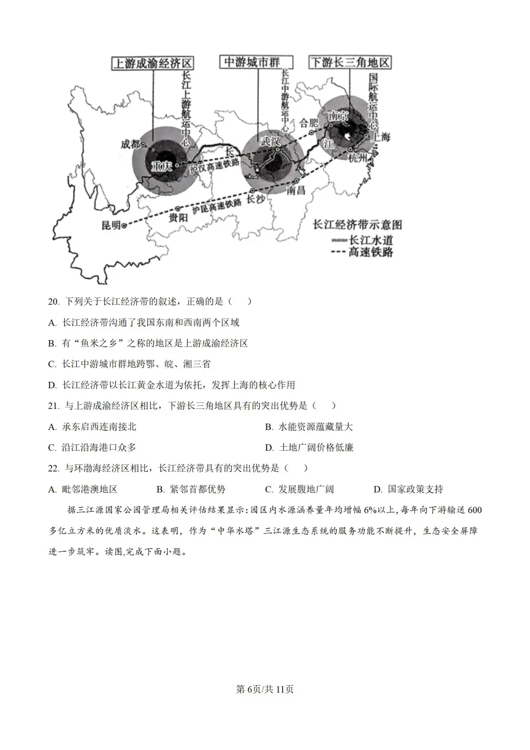 2024年河北省邯郸市峰峰矿区中考二模地理 第8张