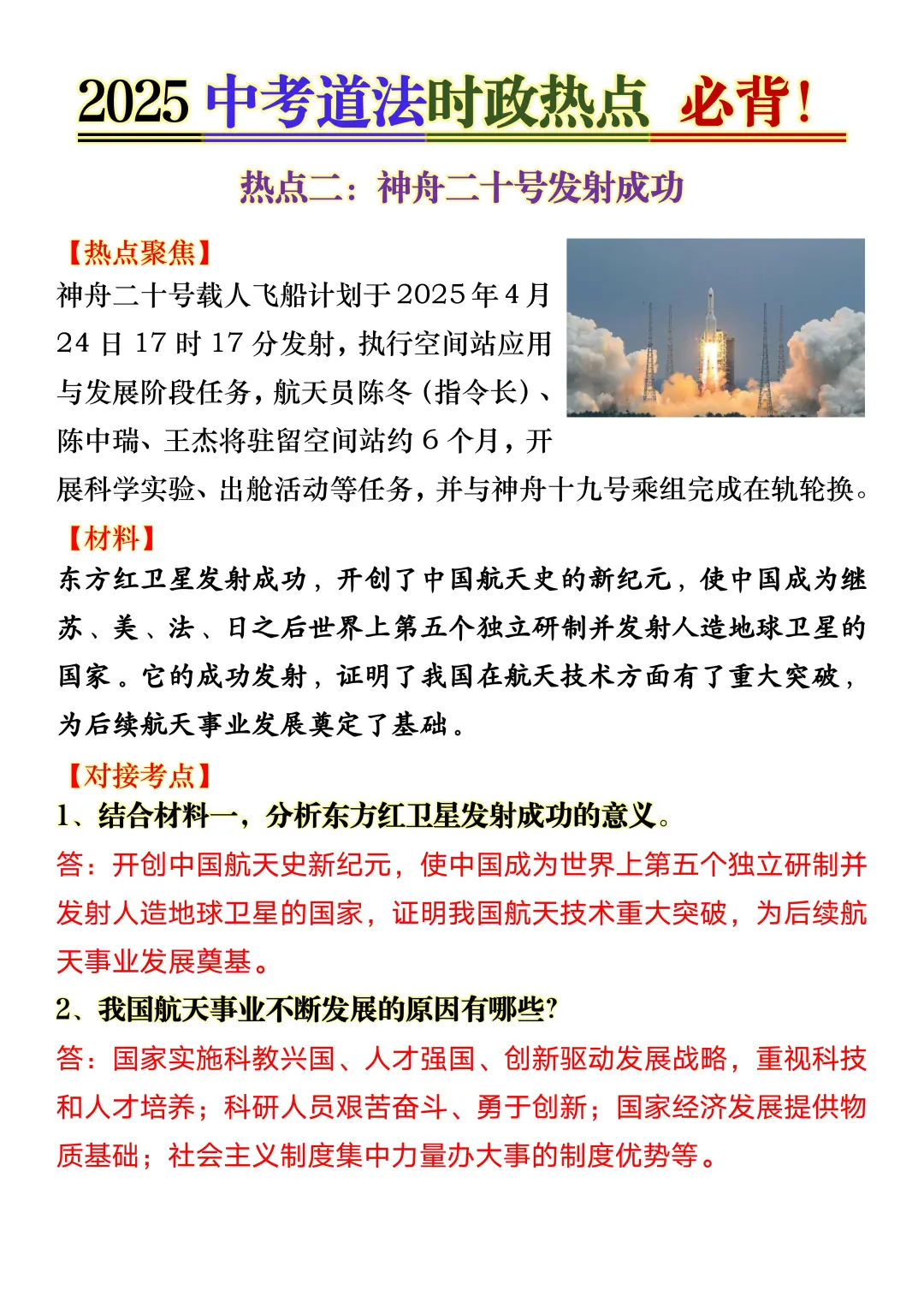 中考道法热点时政考点汇总 第4张
