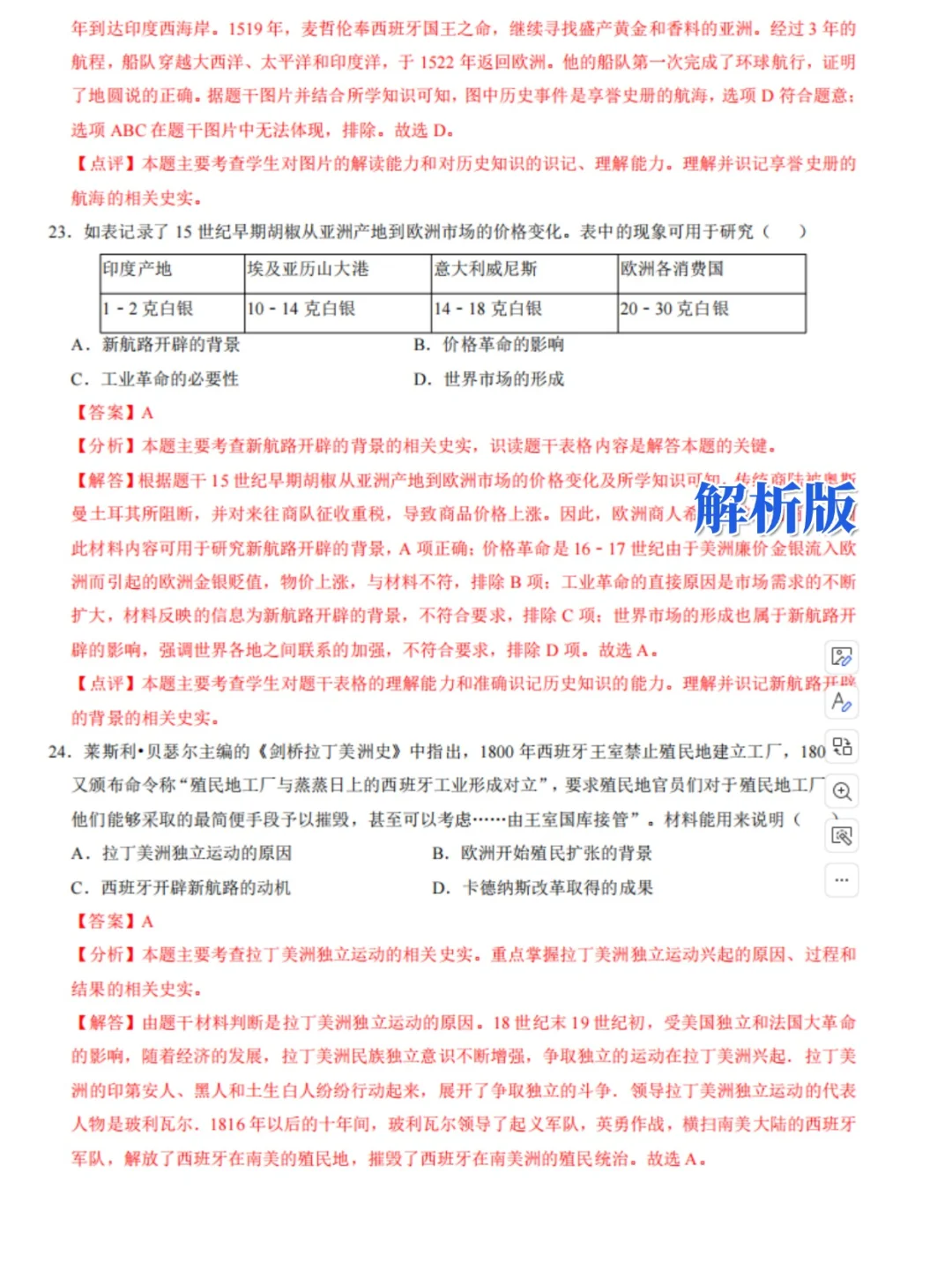 2025中考历史选择题300道专项训练题含答案 第1张 2025中考历史选择题300道专项训练题含答案 第1张
