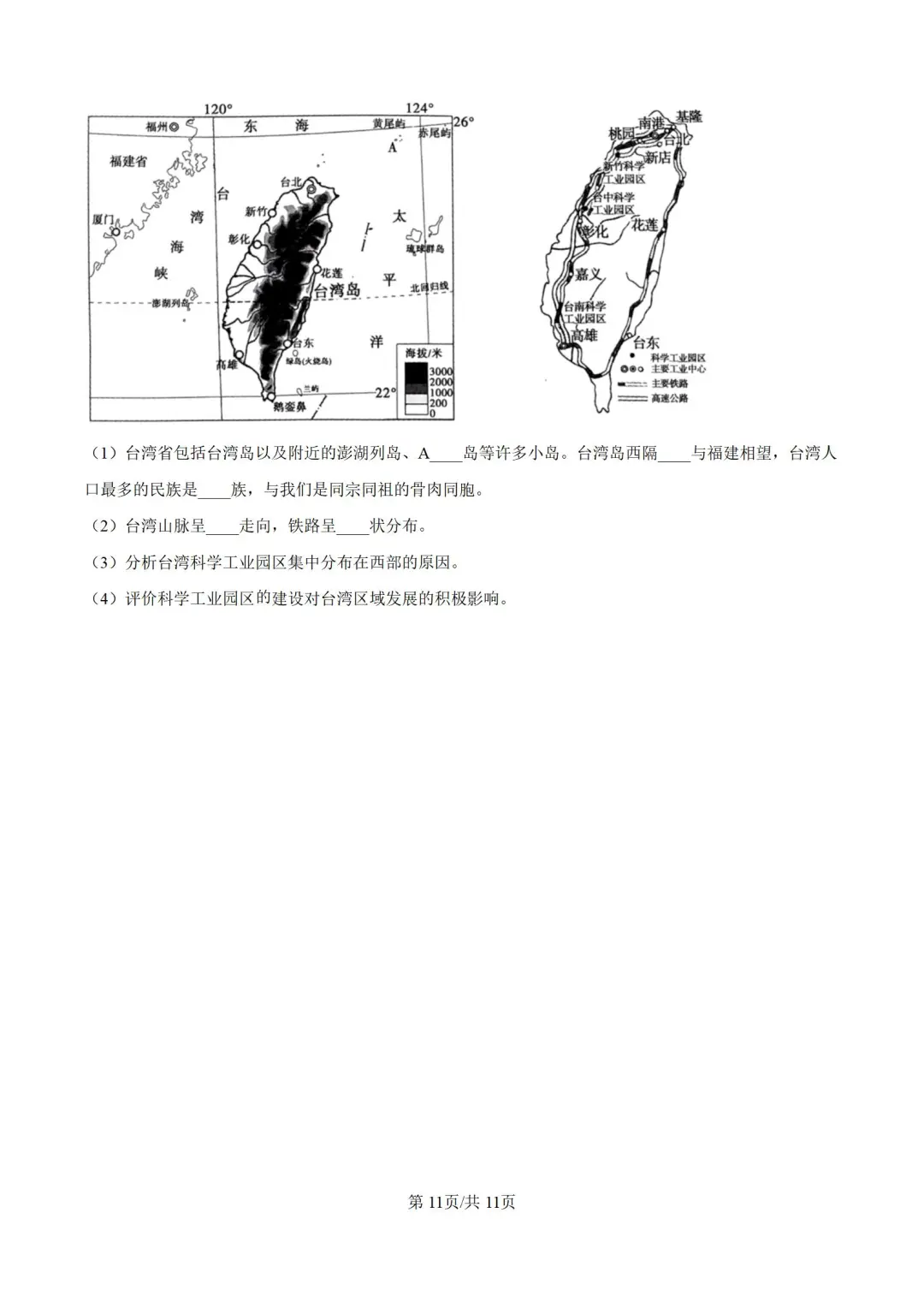 2024年河北省邯郸市峰峰矿区中考二模地理 第1张
