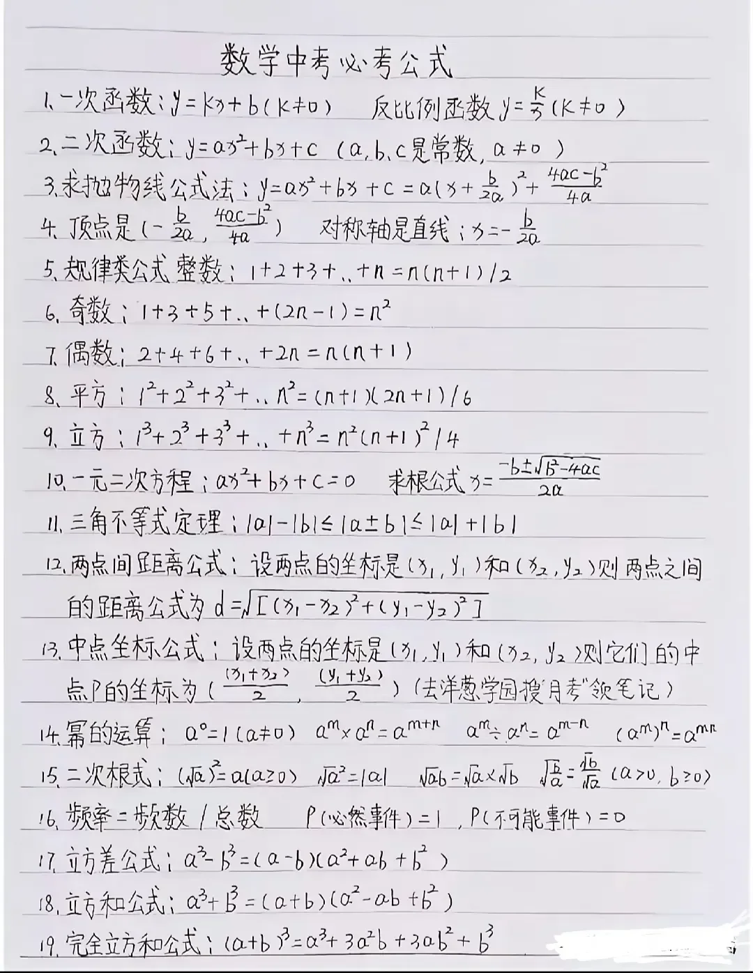 中考数学必背公式 第3张