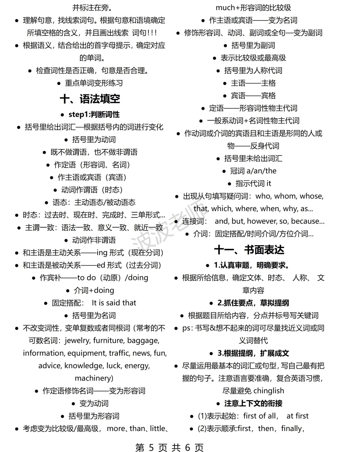 中考英语答题技巧！超准！直接套用！再涨30分 第1张