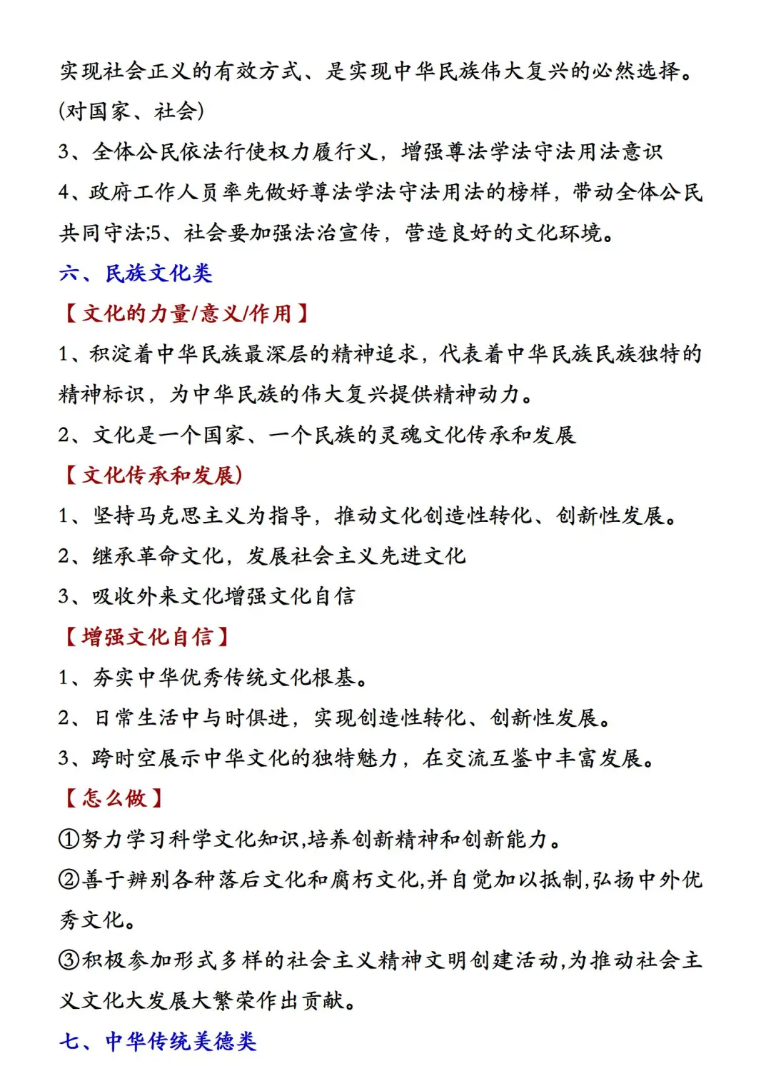 中考道法万能答题模板32类 第1张