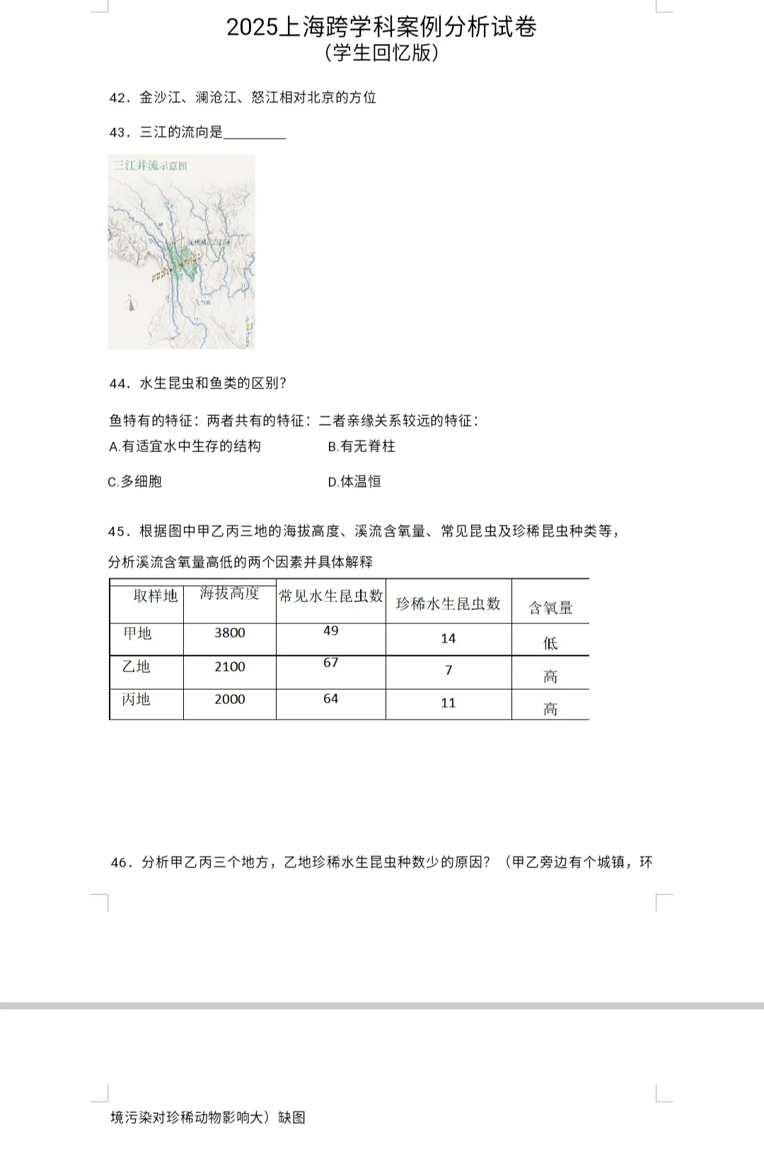 2025上海中考跨学科真题（回忆版）对答案 第1张