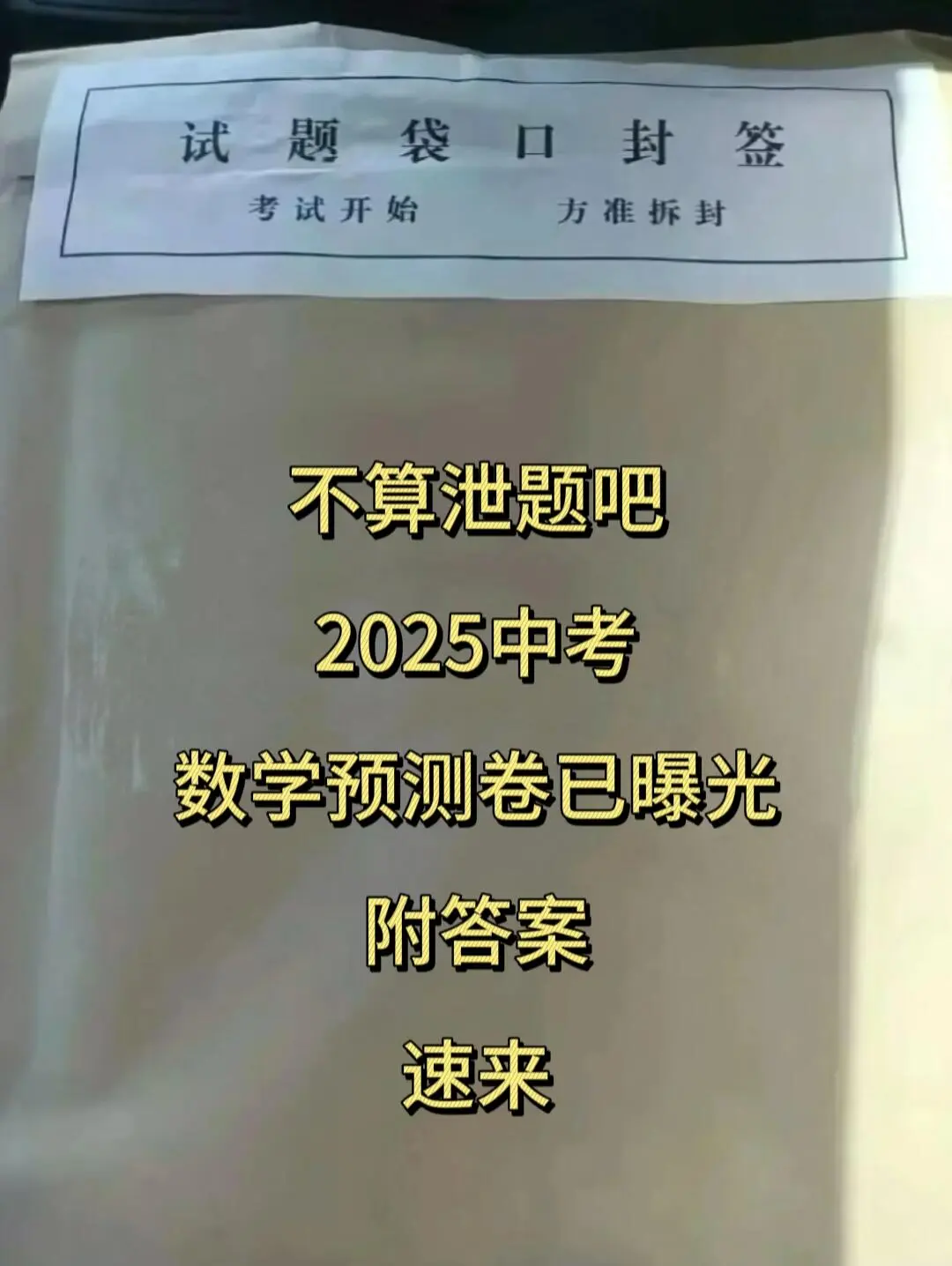 2025中考，数学预测卷曝光！ 第2张