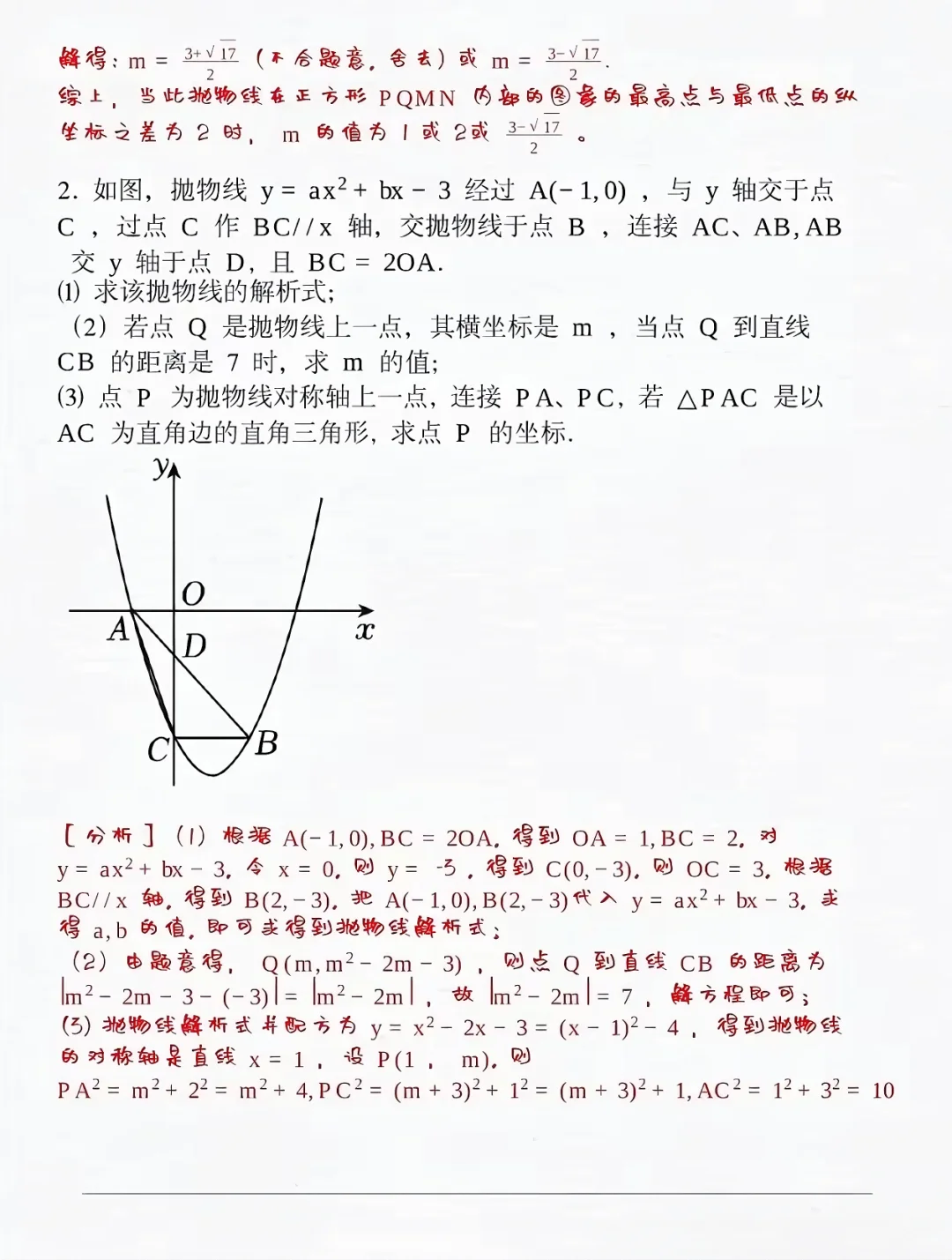 25中考数学 二次函数 常考6大母题 第5张