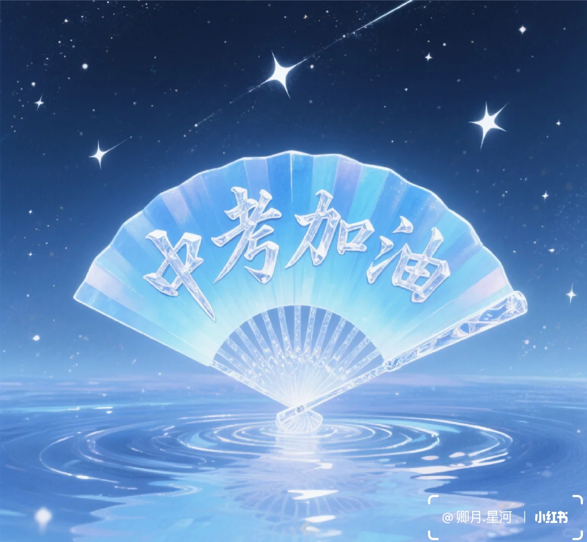 你们都加油啊！中考加油～ 第3张