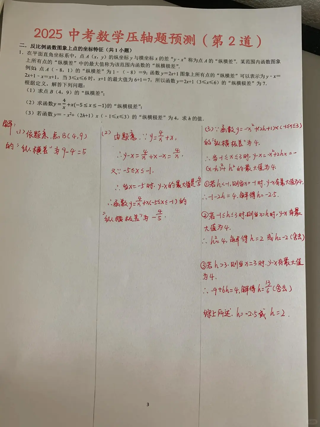 2025中考，数学预测卷曝光！ 第5张