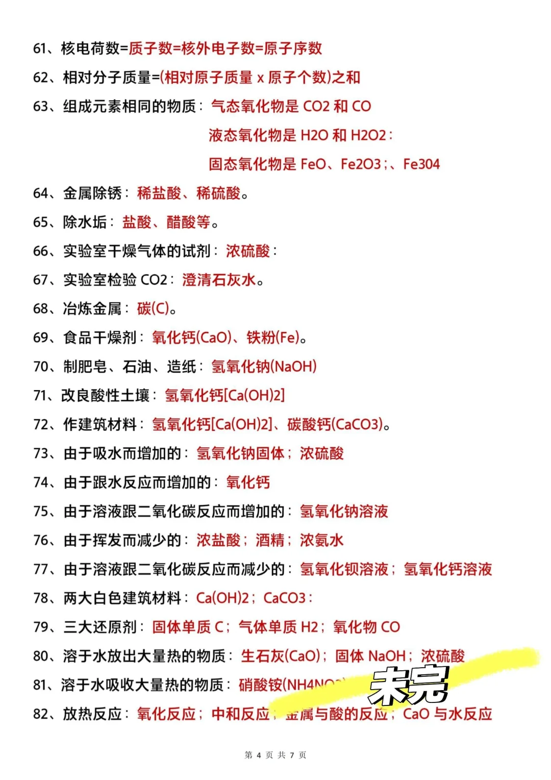 化学别裸考！！ 第1张