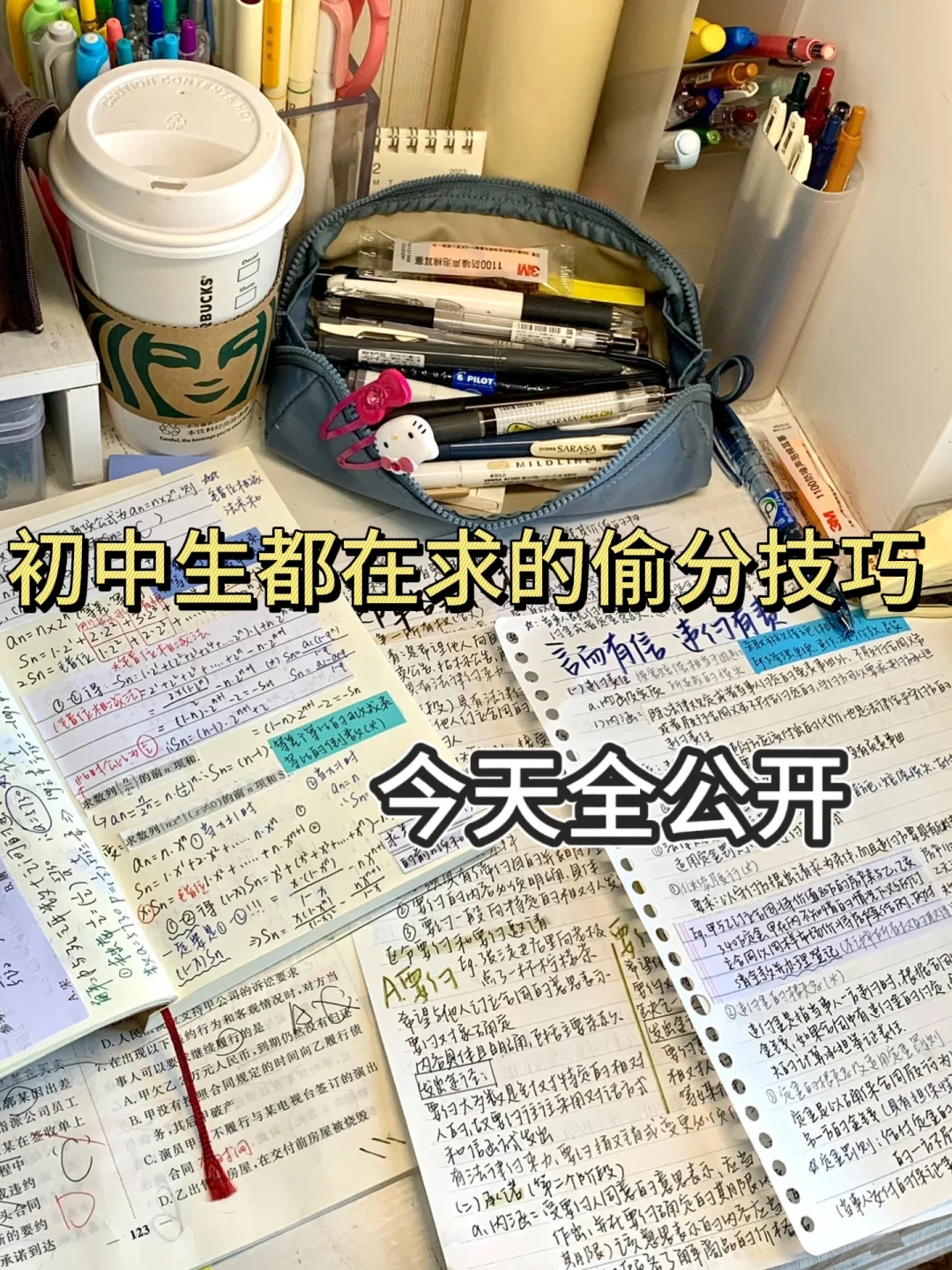 初二还玩呢？真怕自己考上啊 第2张