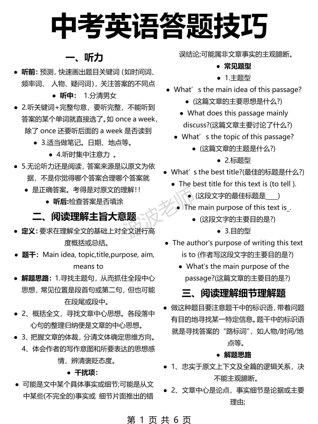 中考英语答题技巧！超准！直接套用！再涨30分 第2张
