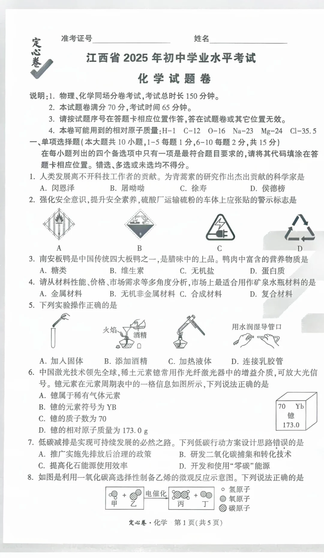 2025江西中考定心卷电子版 第1张