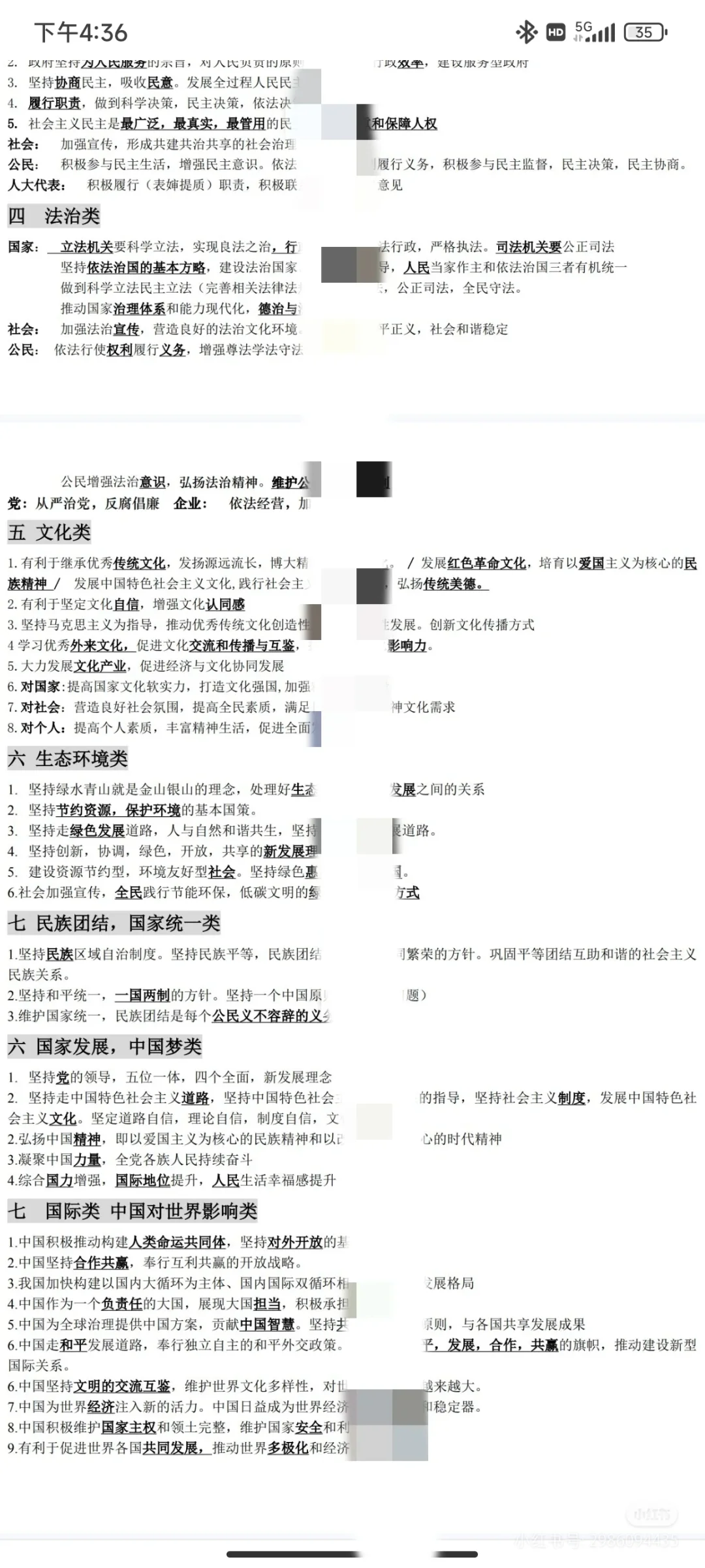中考政治全市第一，我只用了一张A3纸! 第5张