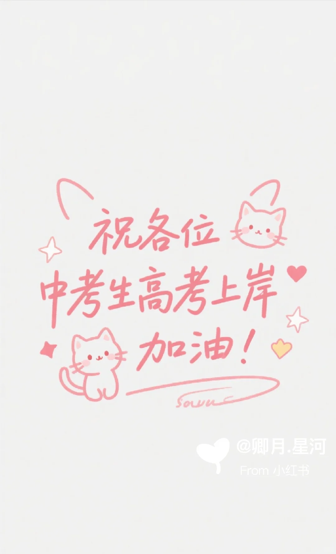 你们都加油啊！中考加油～ 第6张