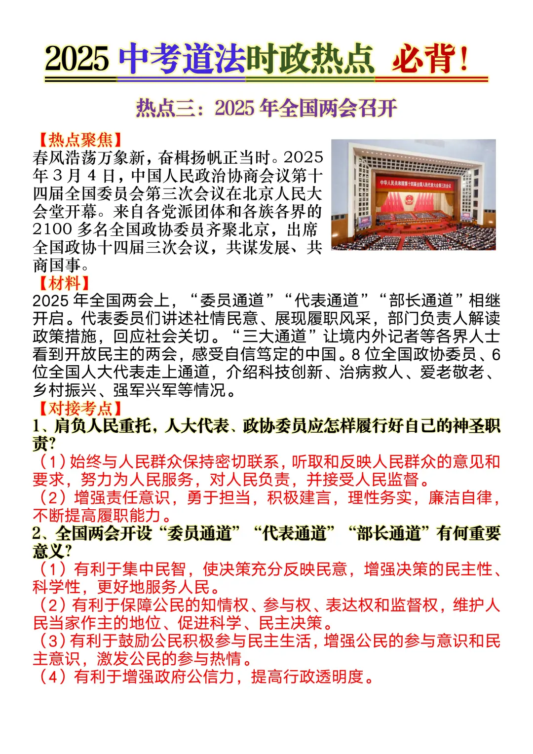 中考道法热点时政考点汇总 第5张