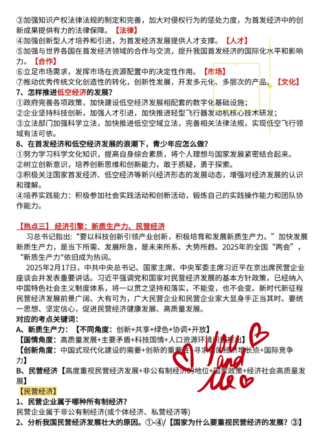 2025中考道德与法治命题十大热点 第1张